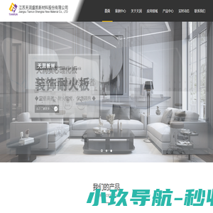 江苏理化板厂家-医疗板价格-抗倍特-防火板-江苏天润盛凯新材料股份有限公司