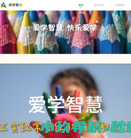 爱学智慧科技