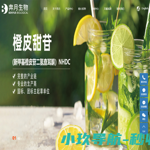 山东奔月生物科技股份有限公司-天然甜味剂_纽甜_新橙皮苷