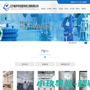 辽宁鑫宇实验室系统工程有限公司