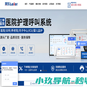 ip对讲_ip网络对讲系统_医护对讲_医院呼叫器-北京莱乐益通