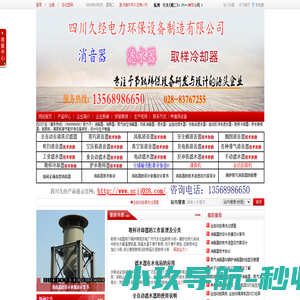 四川久经牌消音器、滤水器、取样冷却器产品大全（服务热线：13568986650）四川久经电力环保设备制造有限公司