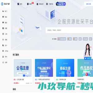 早鸽企服-企业服务资源批采平台
