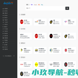 设计狮导航 - 让您的设计工作更加简单、精彩_shejishi.org