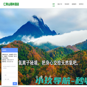 海南康养基地|三亚老年公寓|五指山养老基地|仁帝山康养基地