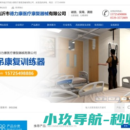 临沂市德力康医疗康复器械有限公司
