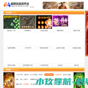 超好玩游戏平台