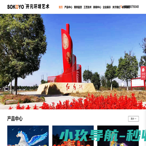 雕塑_不锈钢雕塑_园林雕塑_扬州开元环境艺术工程有限公司