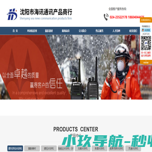 沈阳对讲机专卖|对讲机沈阳专卖|东北对讲机|摩托罗拉对讲机|建伍对讲机|好易通对讲机|北峰对讲机|沈阳市海讯通讯产品商行-www.djj888.com
