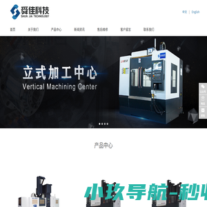 江苏舜佳智能科技有限公司 立式加工中心源头厂家
