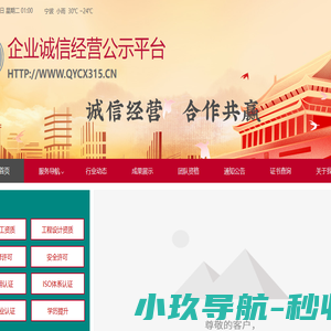 企业诚信经营公示平台