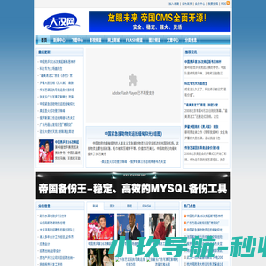 大汉网 - Powered by EmpireCMS