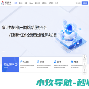 数字审计_智能审计系统_电子函证-财智共享审计平台