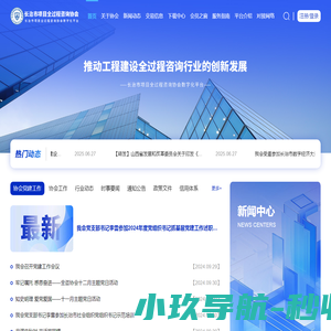 长治市项目全过程咨询协会