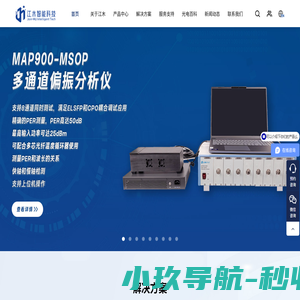 光纤通信_光电检测_光学测量_检测仪器设备生产厂家-江木智能科技