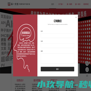溪一文创