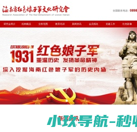 海南省红色娘子军文化研究会