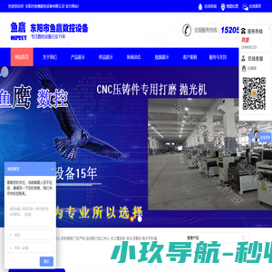 东阳市鱼鹰数控设备有限公司