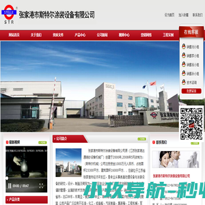 张家港斯特尔机械