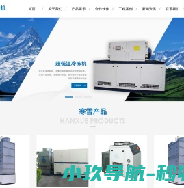 苏州寒雪冷机有限公司