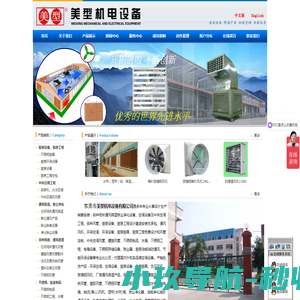 环保空调,冷风机,厨房通风降温环保工程,水冷空调,不锈钢风管,东莞市美型机电设备有限公司