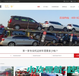 成都汽车托运物流