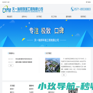 天一瑞邦环境工程有限公司