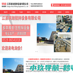 江苏瑞旭搅拌设备有限公司