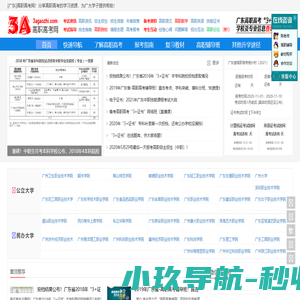 高职高考网 | 2020广东高职高考(3+证书)_高职高考辅导班_高职自主招生_3A高职高考