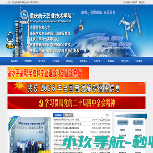 重庆航天职业技术学院