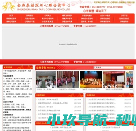 金燕泰福心理咨询中心