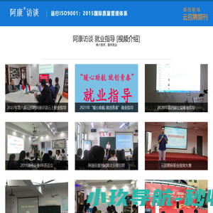 阿康访谈-云招聘阿康-漳州公益就业指导-漳州职业规划