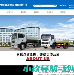 程力专用汽车股份有限公司国内优质绿化洒水车