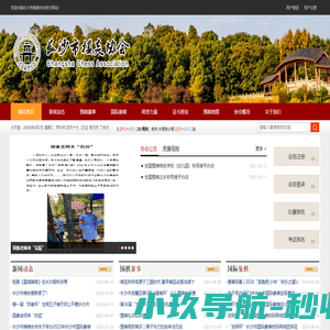 长沙市棋类协会-长沙市棋类协会