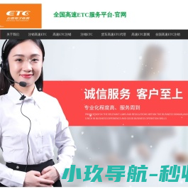 全国ETC注销办理