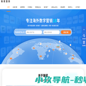 外贸建站_外贸推广_外贸网站建设优化推广_海外社交媒体推广-品牌营销_瑞诺国际