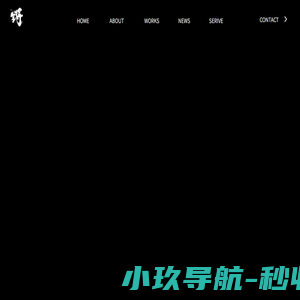 锵设计(官网)建筑室内设计有限公司