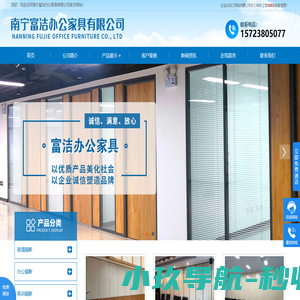南宁富洁办公家具有限公司_广西玻璃隔断定做_南宁办公室隔断墙_广西隔断厂家_广西酒店隔断定做_广西活动屏风