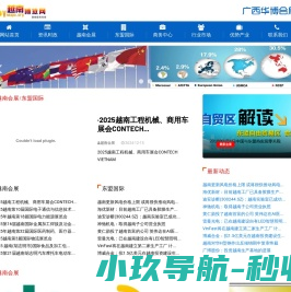 2025越南展会,越南展览会,中越商务,越南商务会展中心,越南建材展,越南工业机械展,越南国际贸易博览会