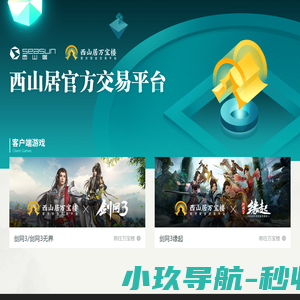西山居万宝楼