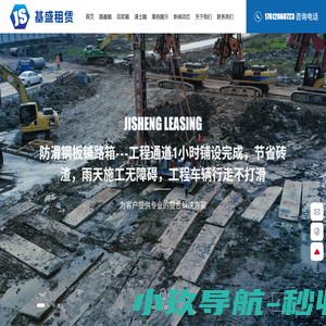 泥浆箱出租_路基箱出租厂家_广州路基箱租赁公司_渣土箱出租_铺路_基盛租赁有限公司