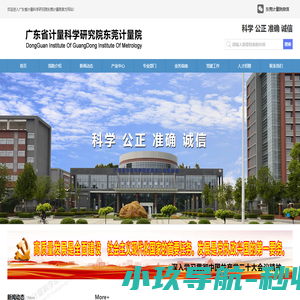 广东省计量科学研究院东莞计量院