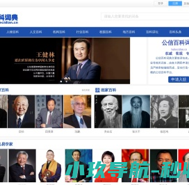 公信百科词典