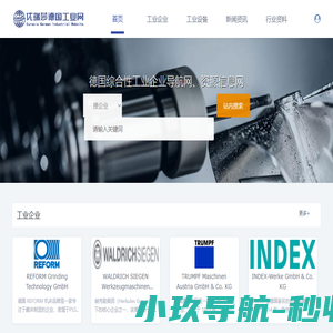 优瑞莎德国机床工业网