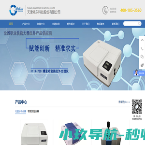 红外光谱仪-傅里（立）叶红外光谱仪-荧光分光光度计-天津港东科技股份有限公司