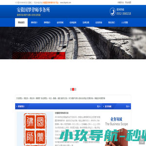 安徽国梦律师事务所