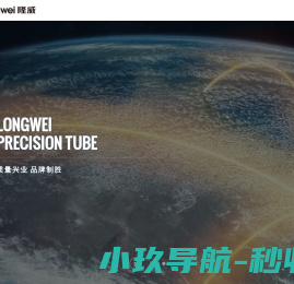 无锡隆威高精度管业有限公司