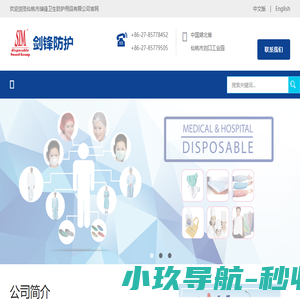 仙桃市瑞锋卫生防护用品有限公司