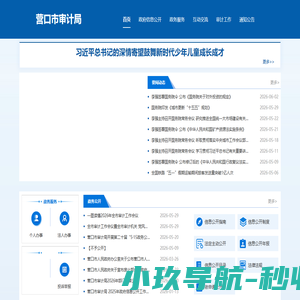 营口市审计局