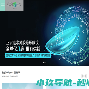 隐形眼镜|硅水凝胶|会呼吸的隐形眼镜-爱生华（苏州）光学有限公司